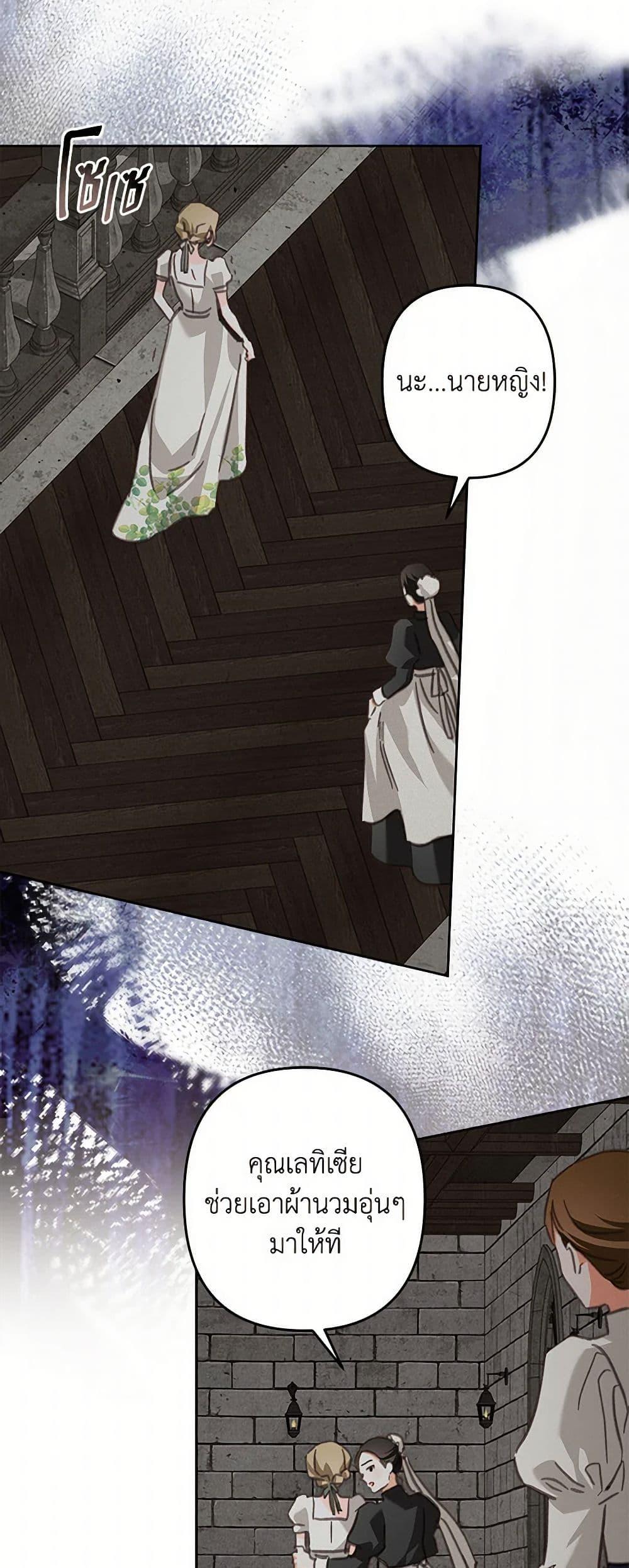 How to Survive as a Maid in a Horror Game ตอนที่ 56 40