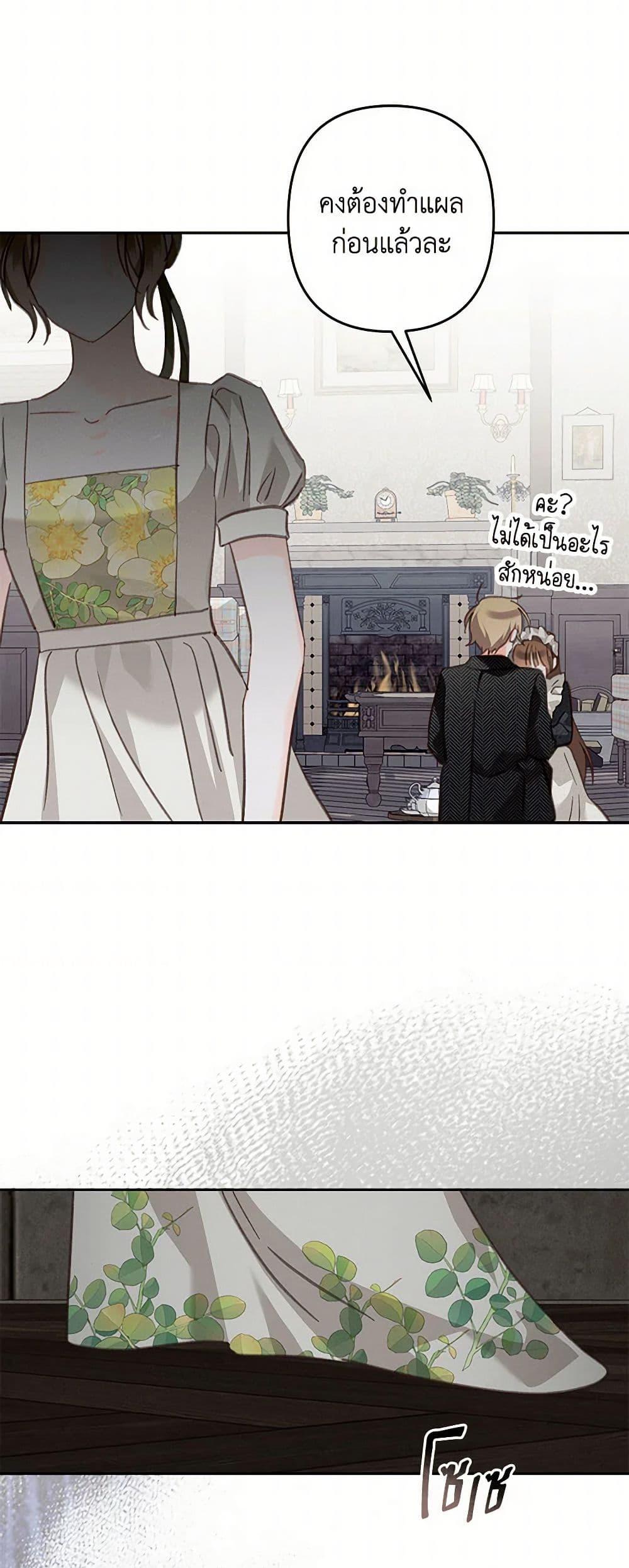 How to Survive as a Maid in a Horror Game ตอนที่ 56 39