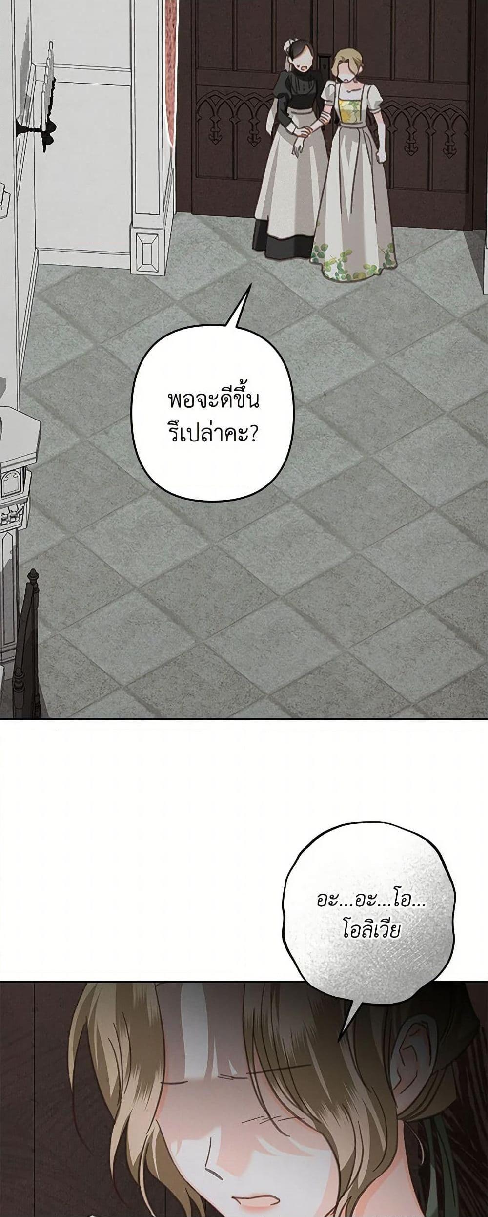 How to Survive as a Maid in a Horror Game ตอนที่ 56 43