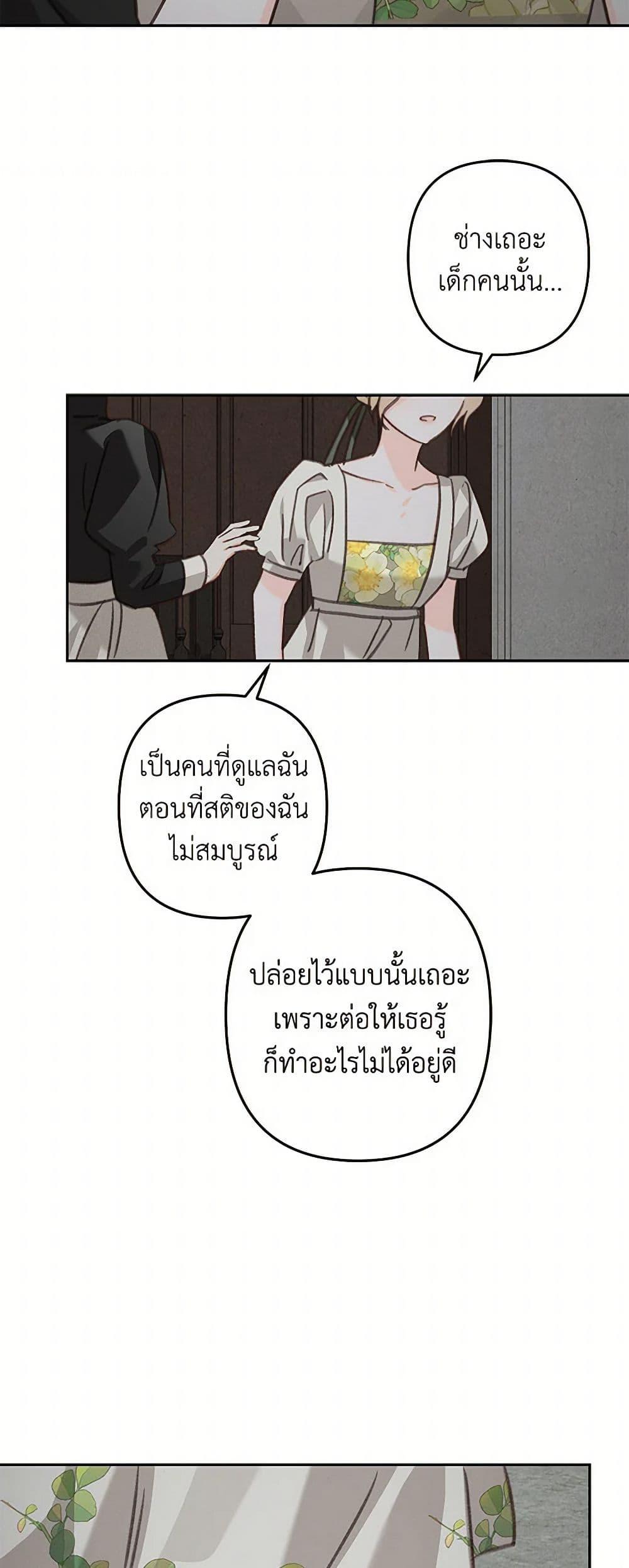 How to Survive as a Maid in a Horror Game ตอนที่ 56 48