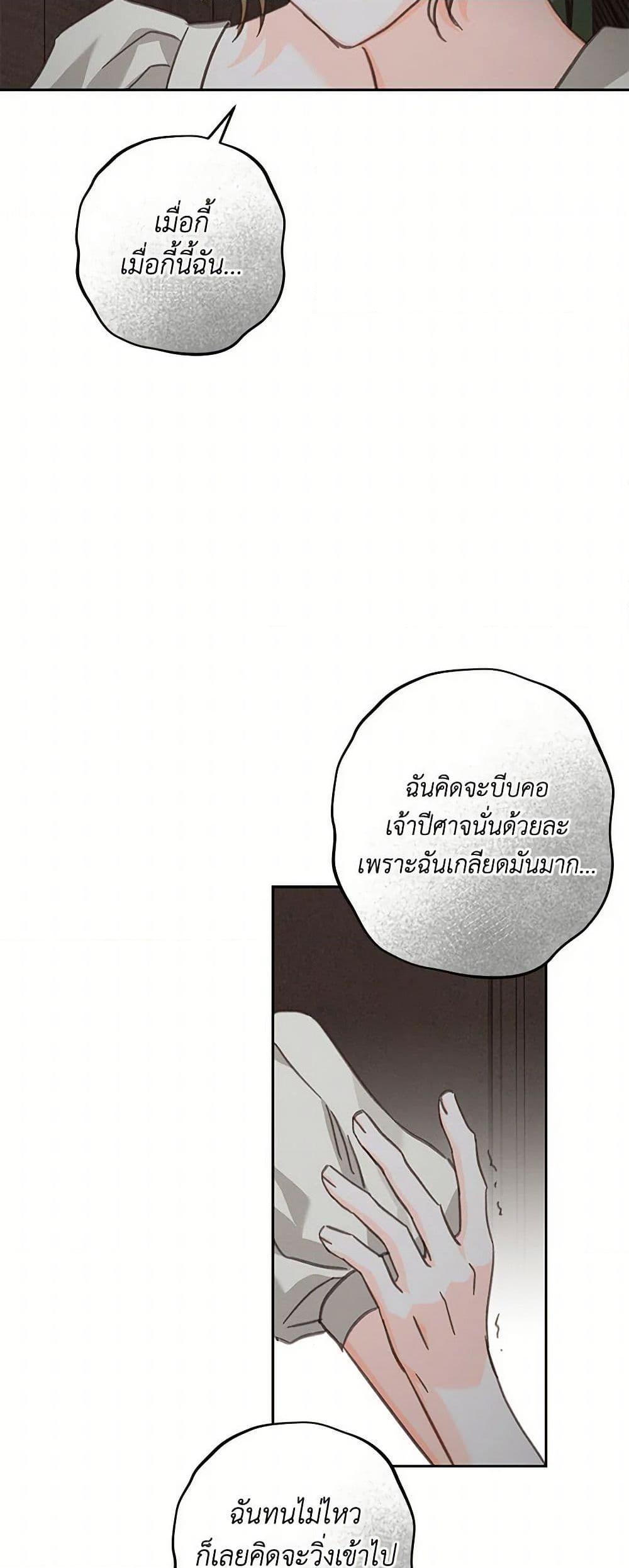How to Survive as a Maid in a Horror Game ตอนที่ 56 44