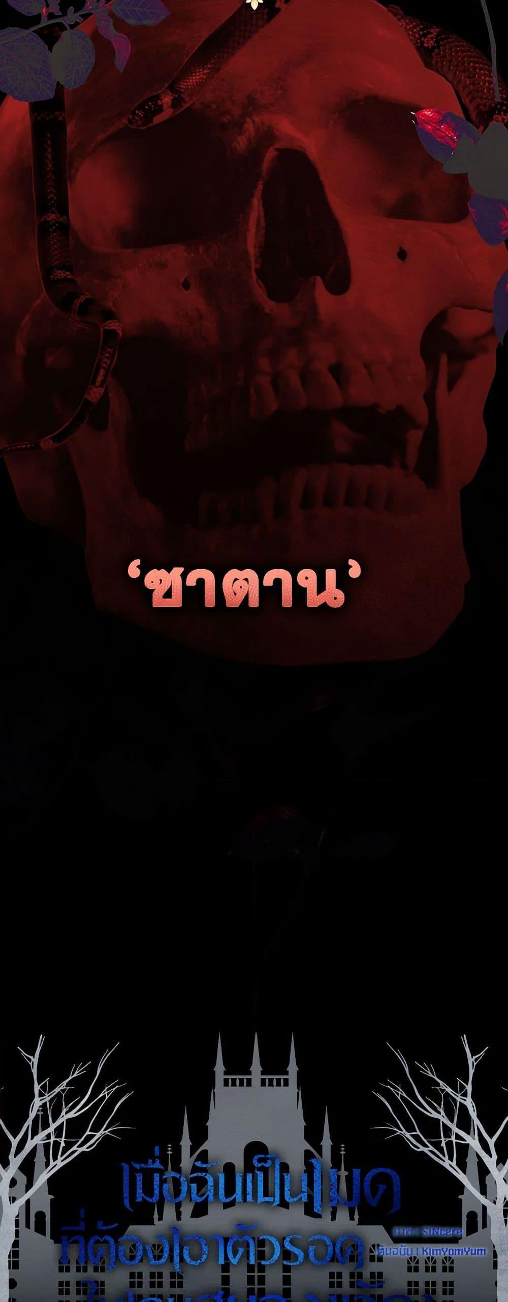 How to Survive as a Maid in a Horror Game ตอนที่ 57 5