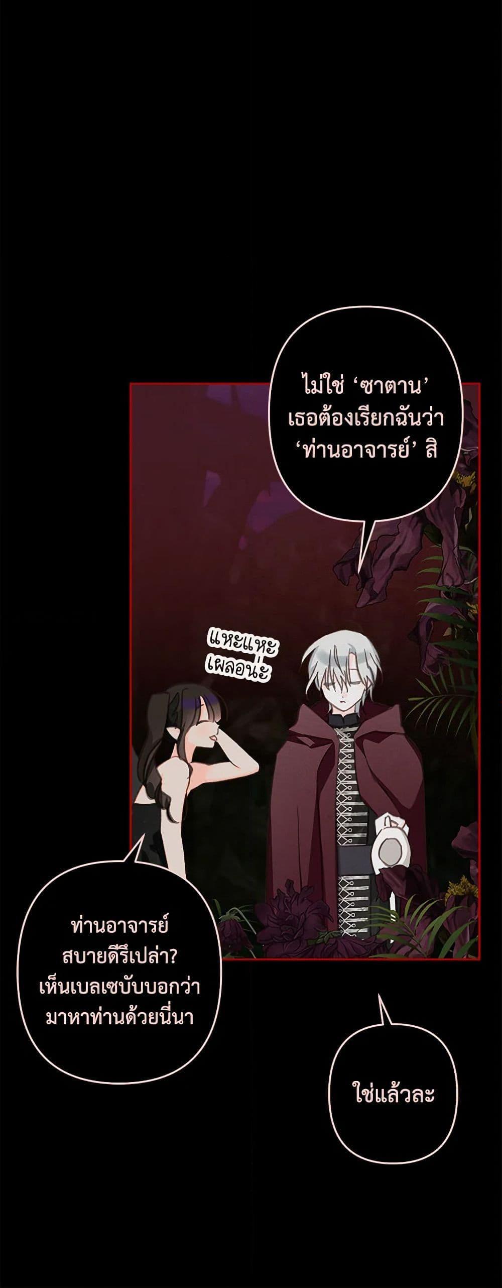 How to Survive as a Maid in a Horror Game ตอนที่ 57 13