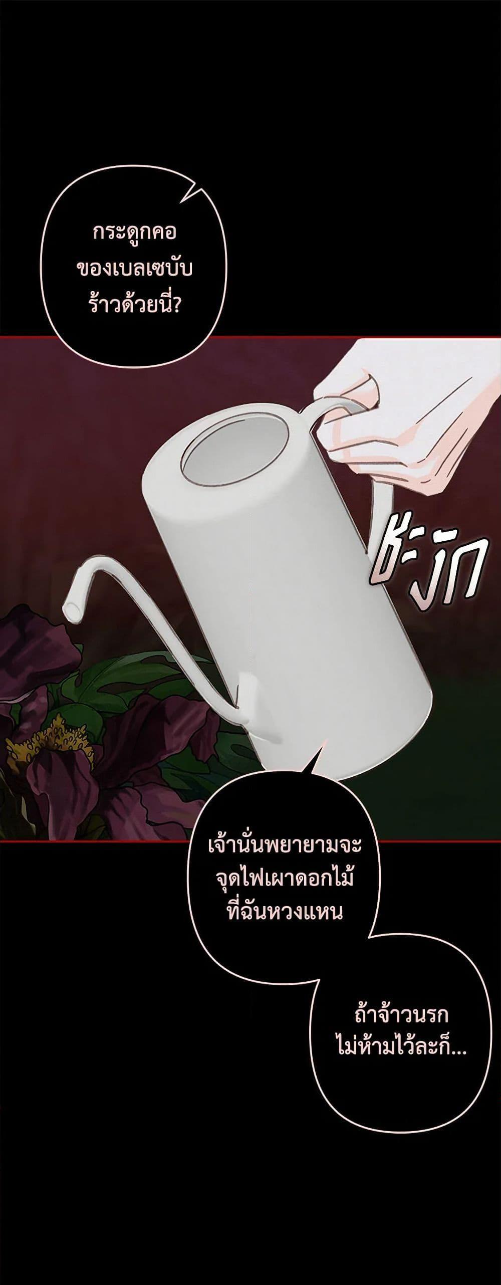 How to Survive as a Maid in a Horror Game ตอนที่ 57 14
