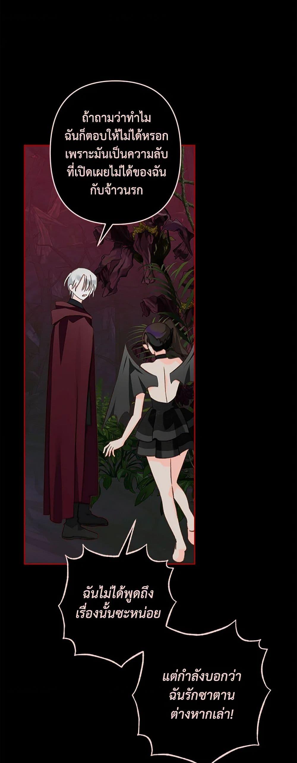 How to Survive as a Maid in a Horror Game ตอนที่ 57 24
