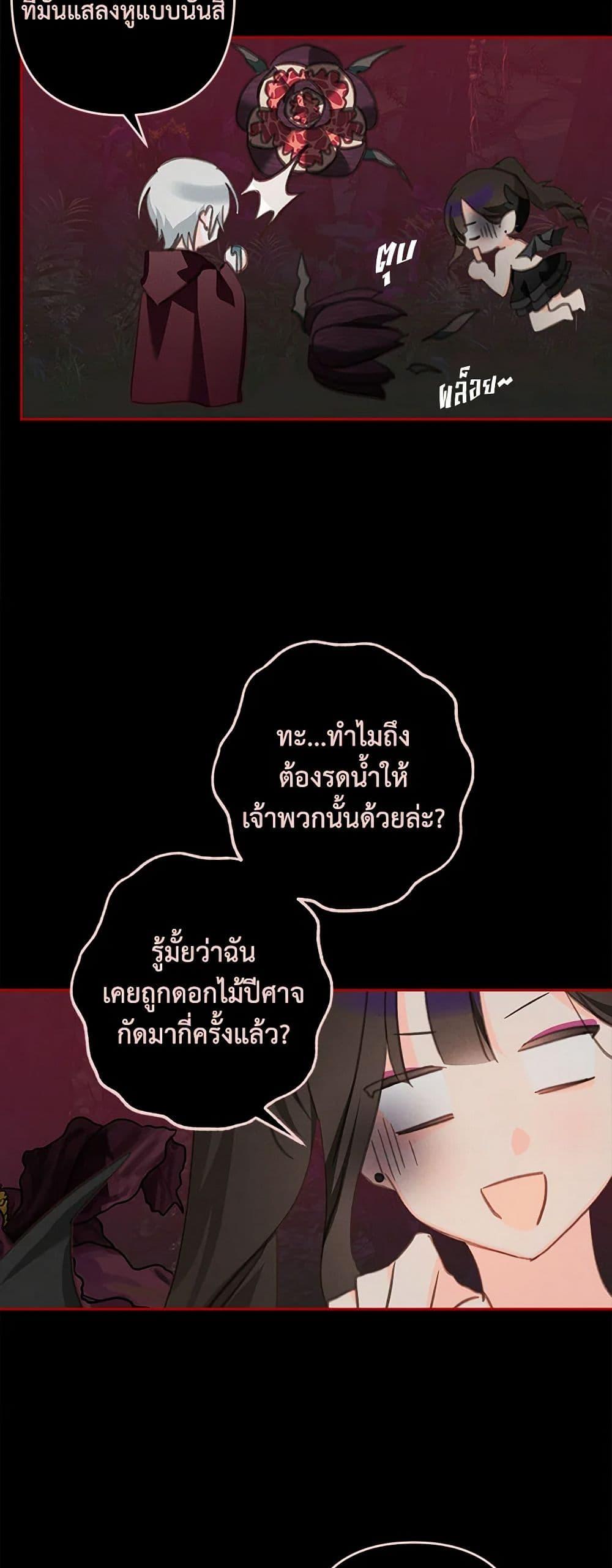 How to Survive as a Maid in a Horror Game ตอนที่ 57 18