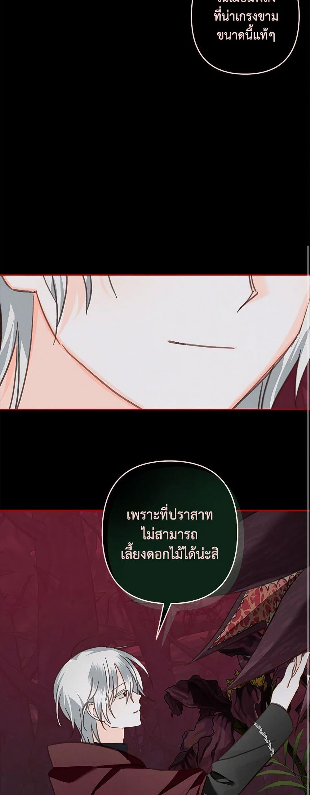How to Survive as a Maid in a Horror Game ตอนที่ 57 20