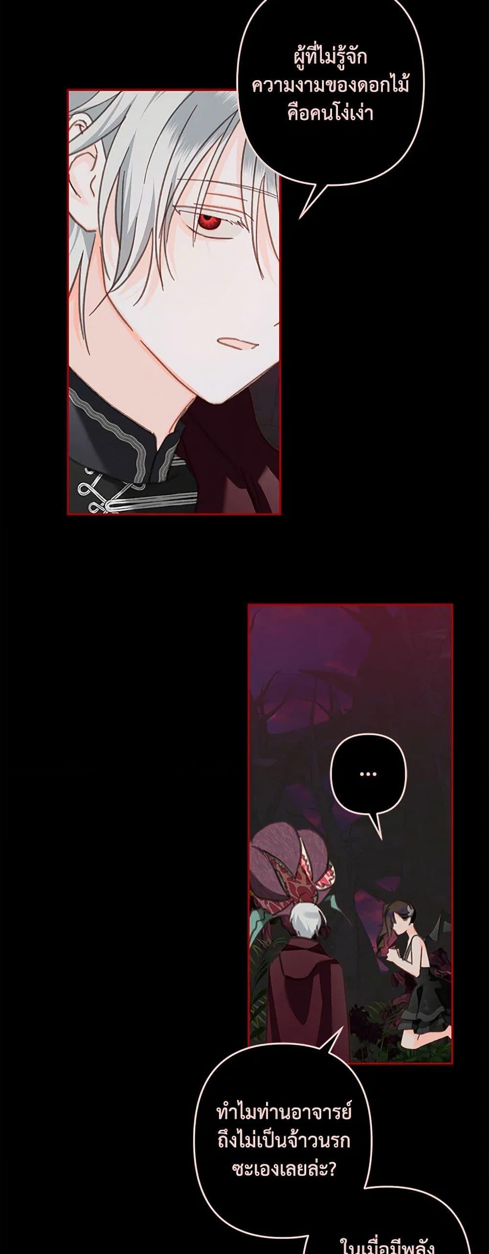 How to Survive as a Maid in a Horror Game ตอนที่ 57 19