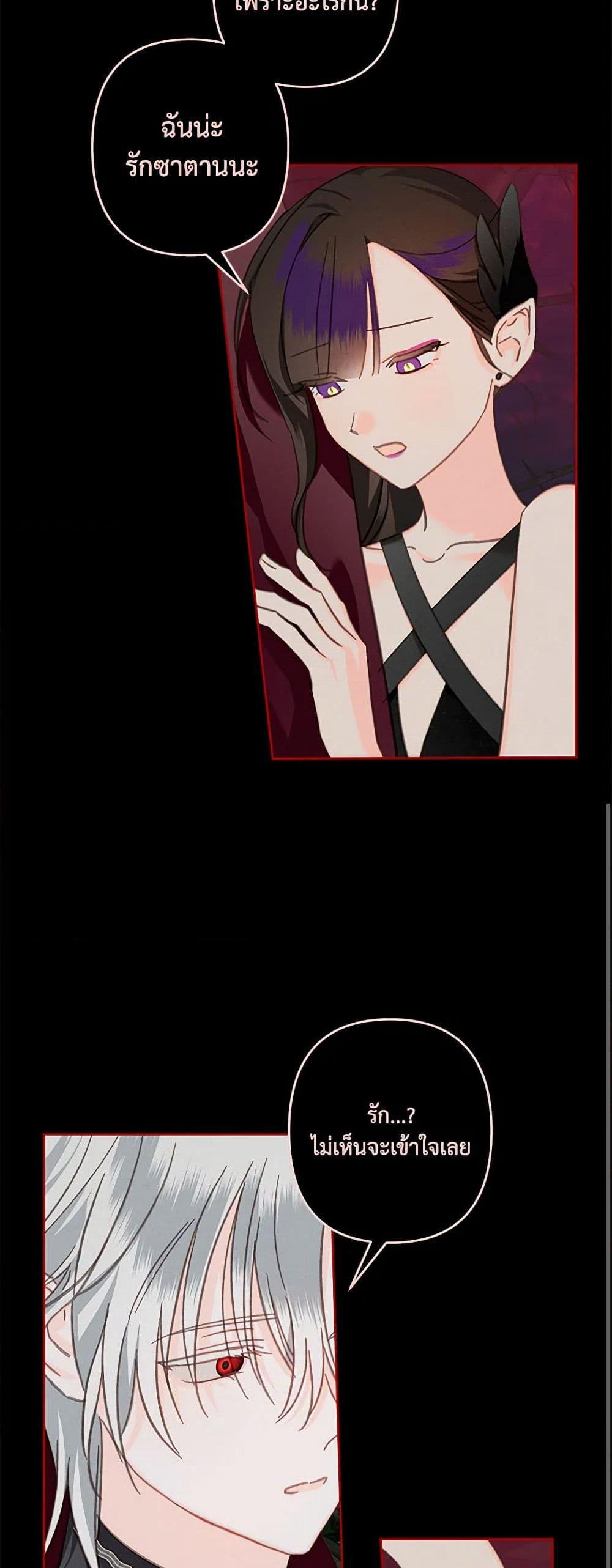 How to Survive as a Maid in a Horror Game ตอนที่ 57 29