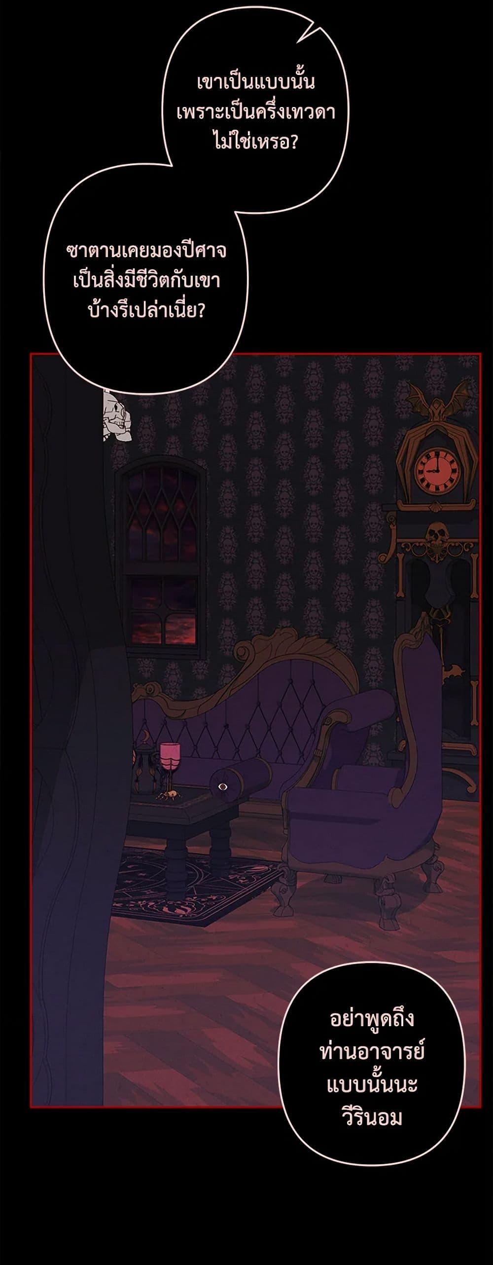 How to Survive as a Maid in a Horror Game ตอนที่ 57 33