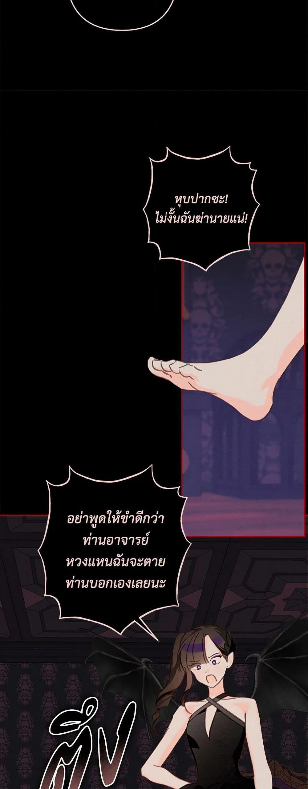 How to Survive as a Maid in a Horror Game ตอนที่ 57 40