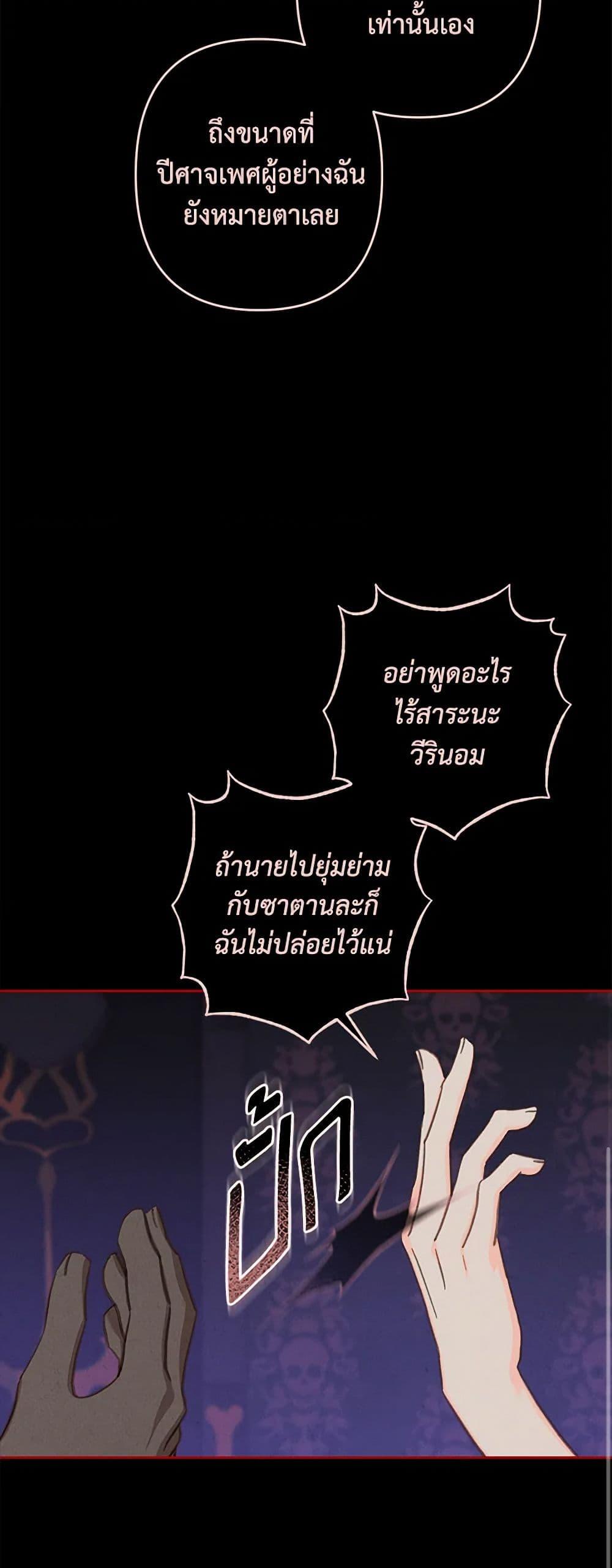 How to Survive as a Maid in a Horror Game ตอนที่ 57 37