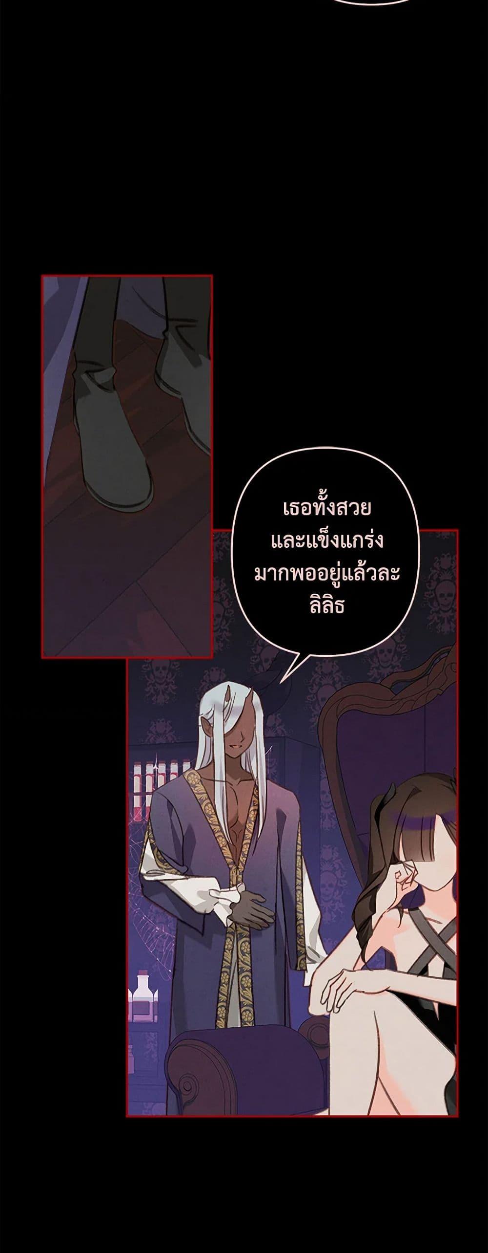 How to Survive as a Maid in a Horror Game ตอนที่ 57 35