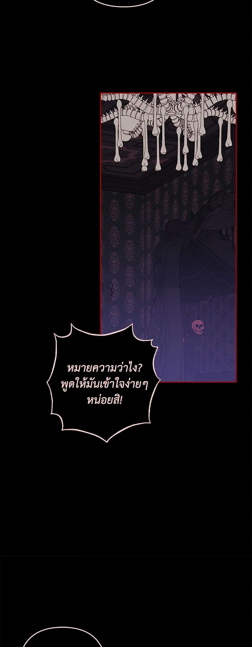 How to Survive as a Maid in a Horror Game ตอนที่ 57 43