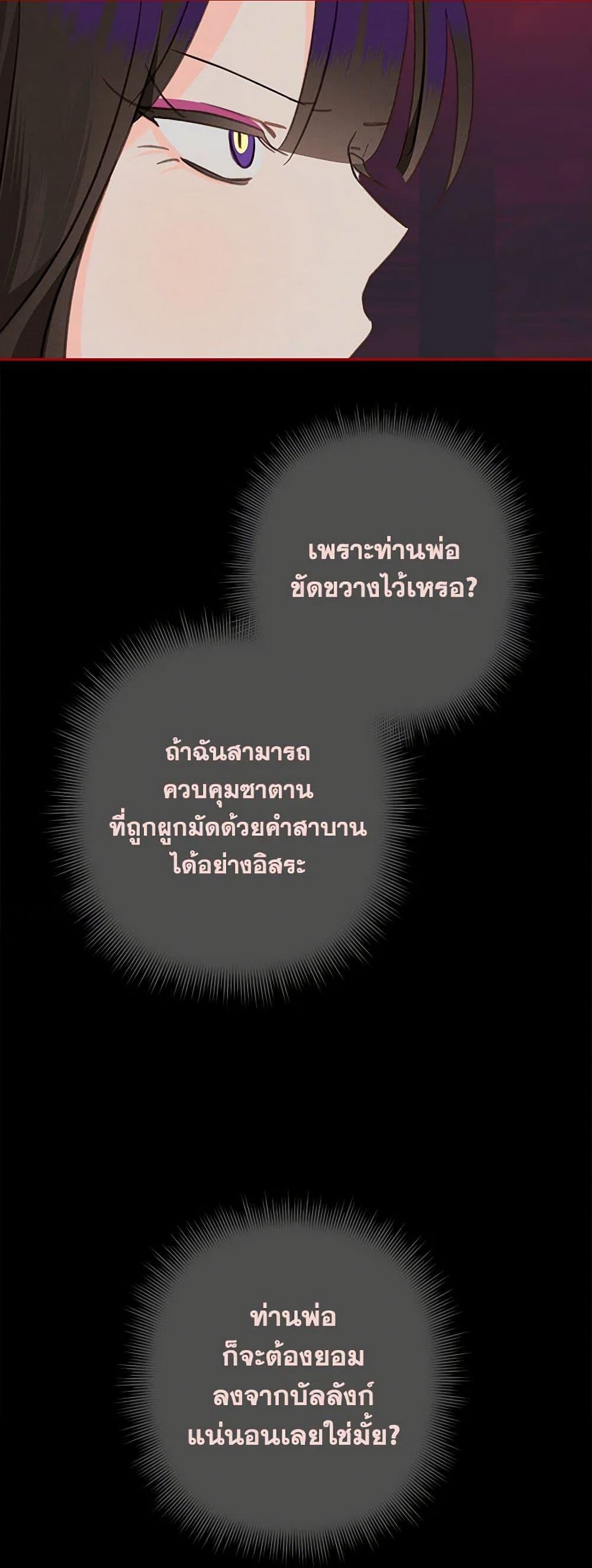 How to Survive as a Maid in a Horror Game ตอนที่ 58 4
