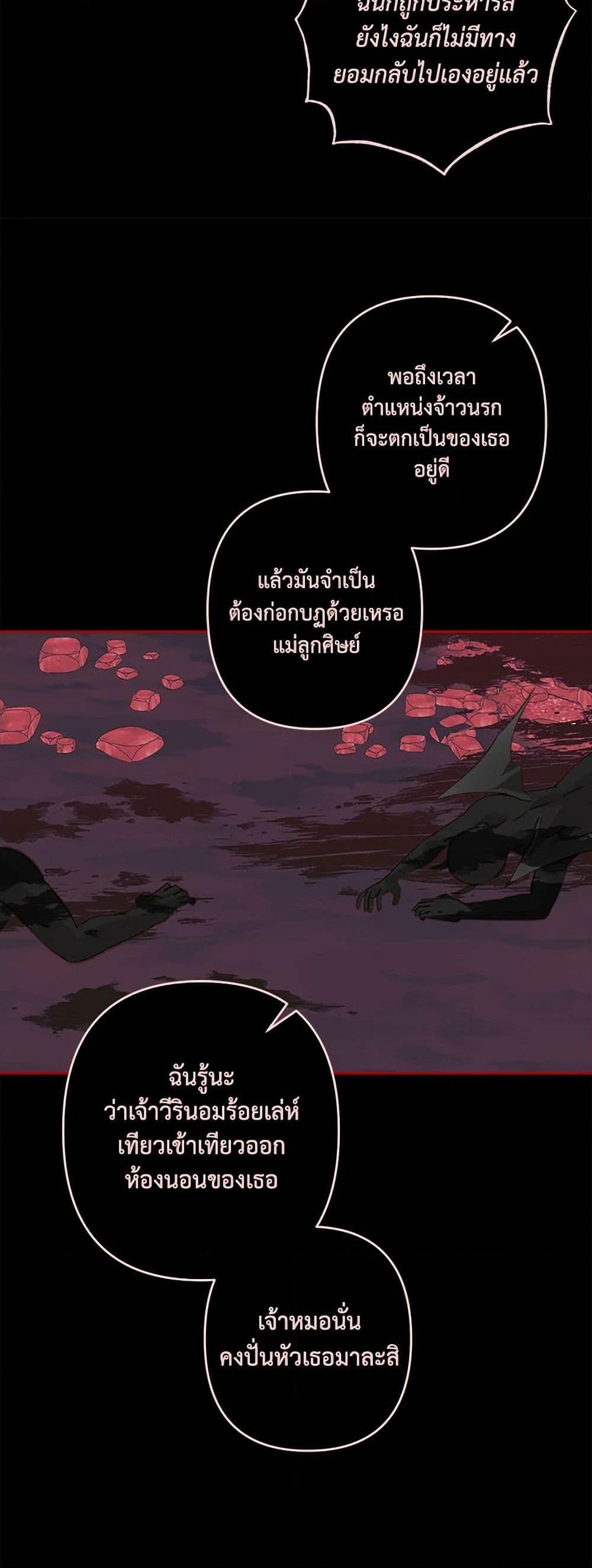 How to Survive as a Maid in a Horror Game ตอนที่ 58 28