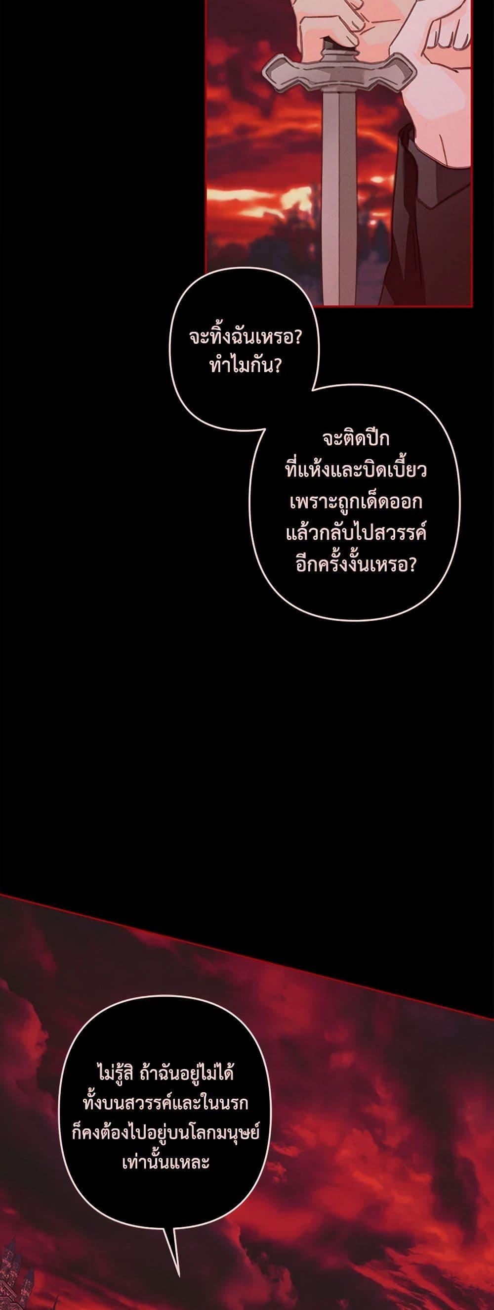 How to Survive as a Maid in a Horror Game ตอนที่ 58 32