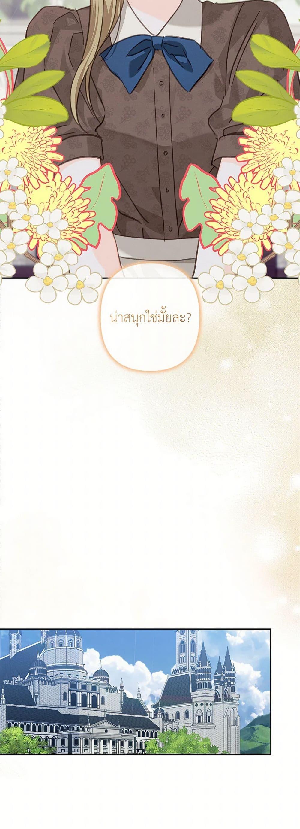 How to Survive as a Maid in a Horror Game ตอนที่ 59 11