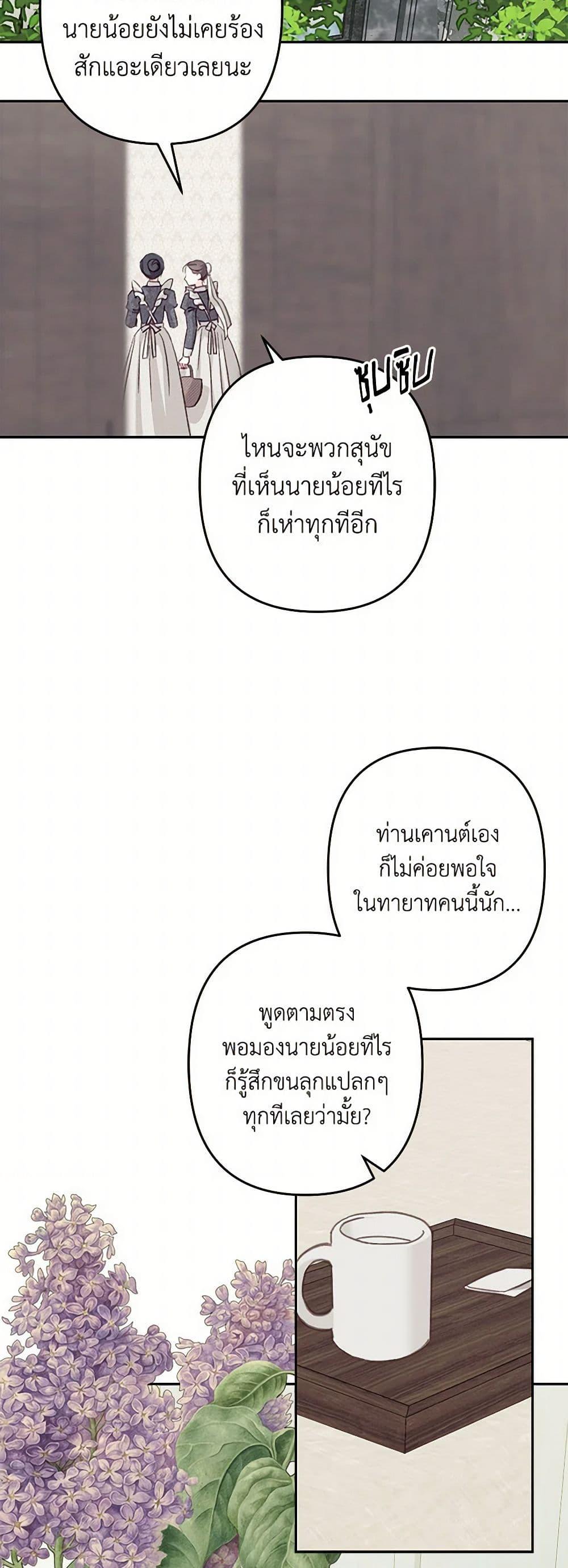 How to Survive as a Maid in a Horror Game ตอนที่ 59 7