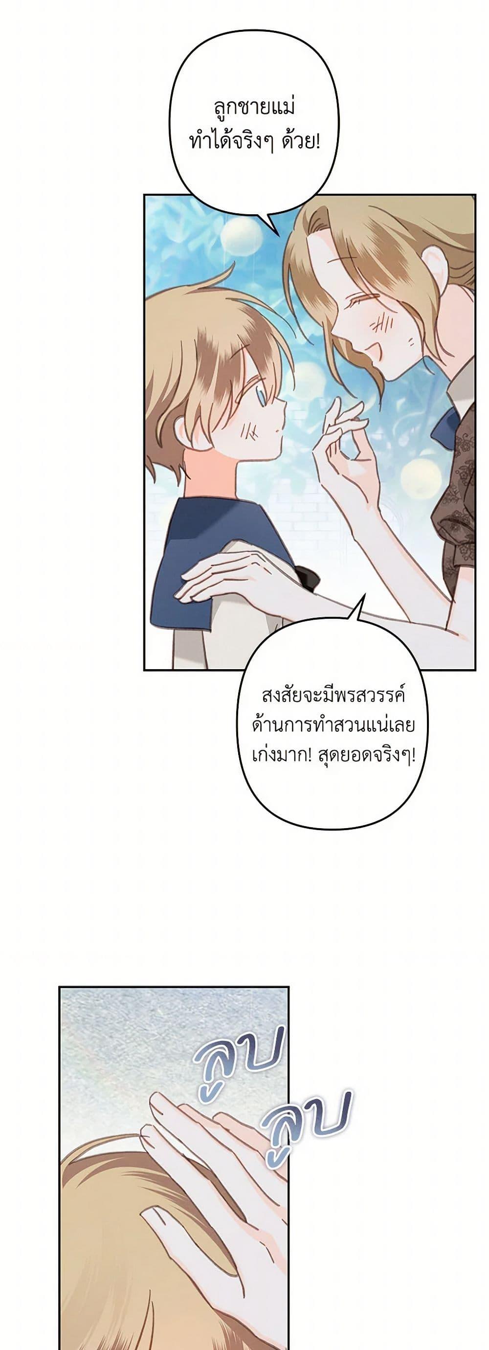 How to Survive as a Maid in a Horror Game ตอนที่ 59 15