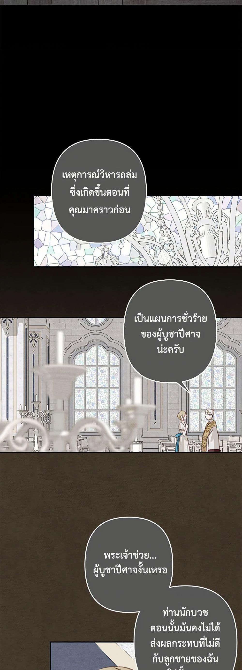 How to Survive as a Maid in a Horror Game ตอนที่ 59 23