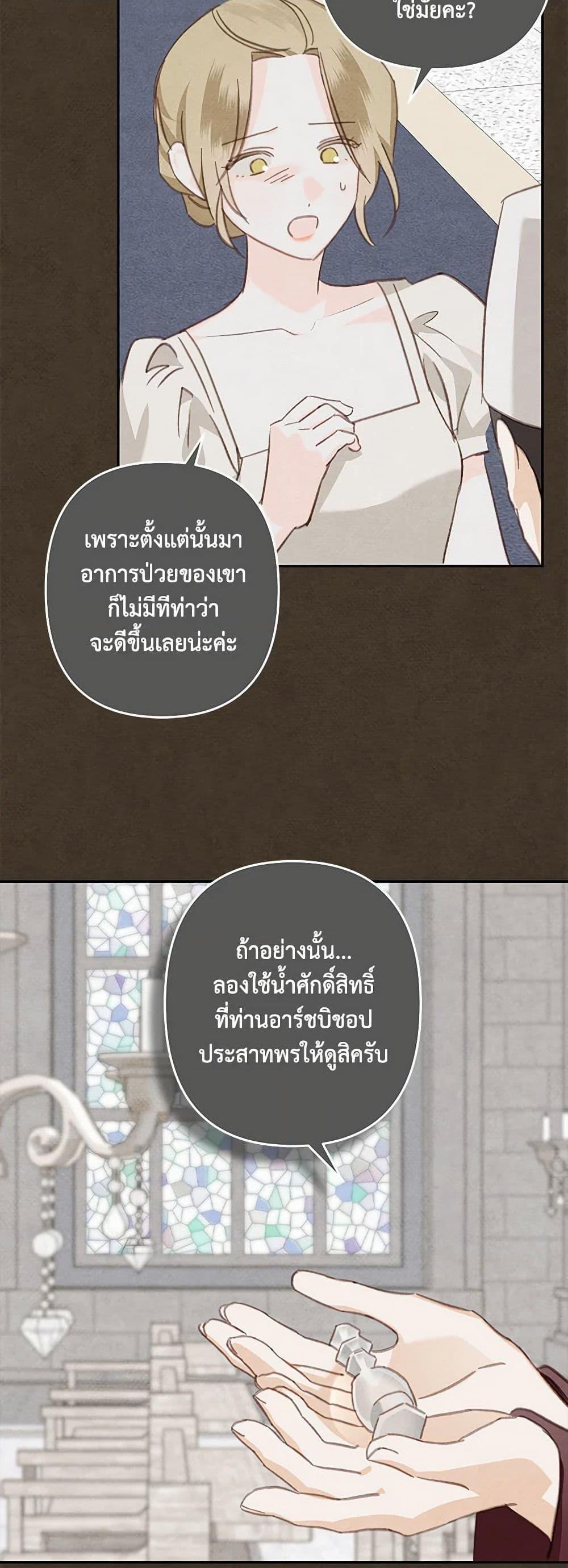 How to Survive as a Maid in a Horror Game ตอนที่ 59 24