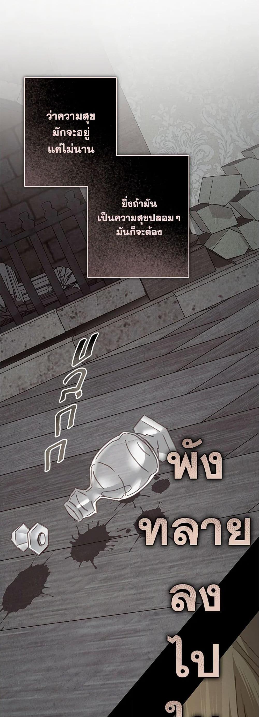 How to Survive as a Maid in a Horror Game ตอนที่ 59 21