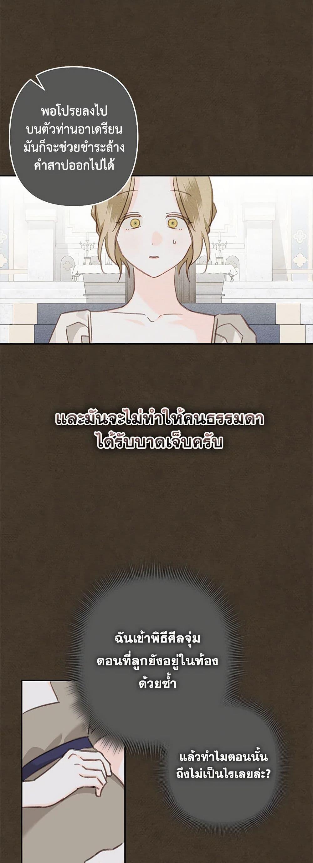 How to Survive as a Maid in a Horror Game ตอนที่ 59 25