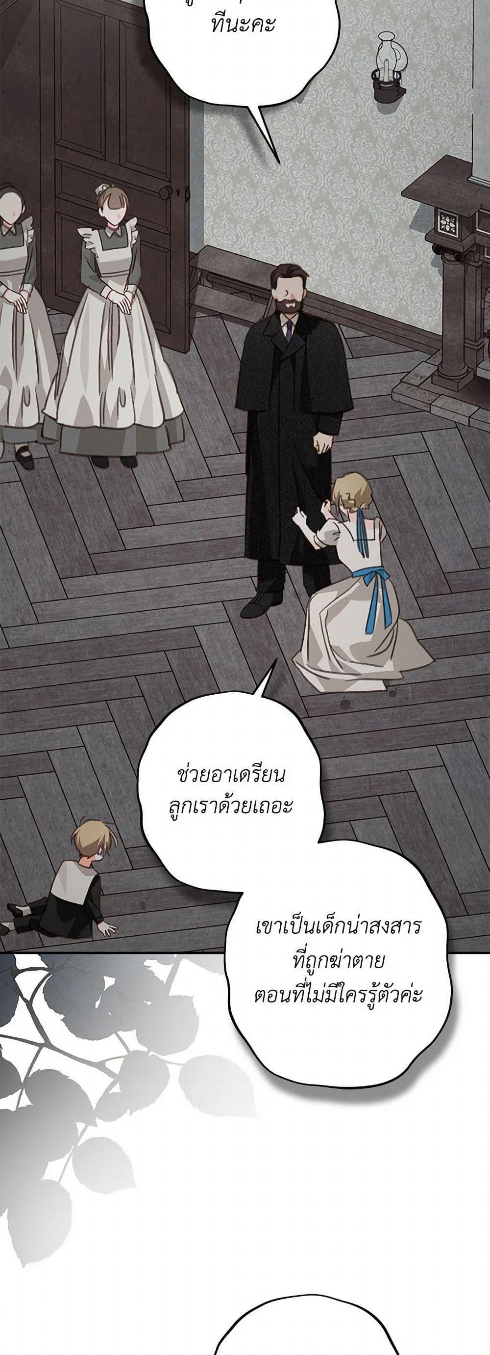 How to Survive as a Maid in a Horror Game ตอนที่ 59 32