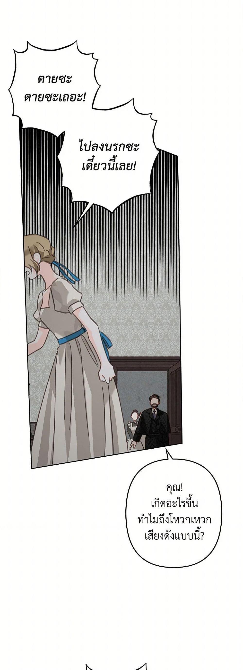 How to Survive as a Maid in a Horror Game ตอนที่ 59 30