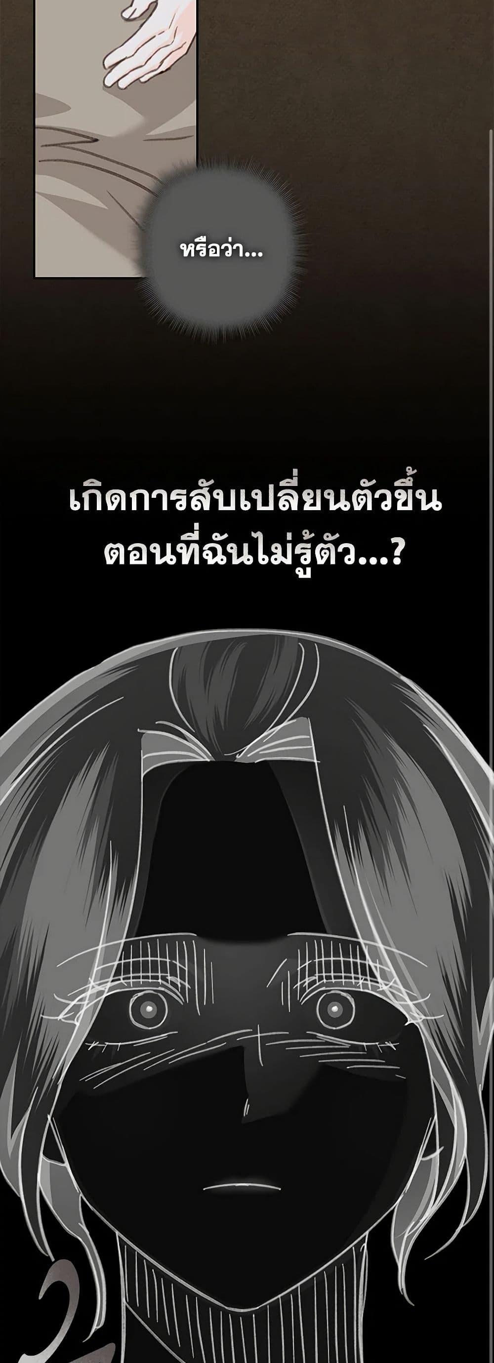 How to Survive as a Maid in a Horror Game ตอนที่ 59 26