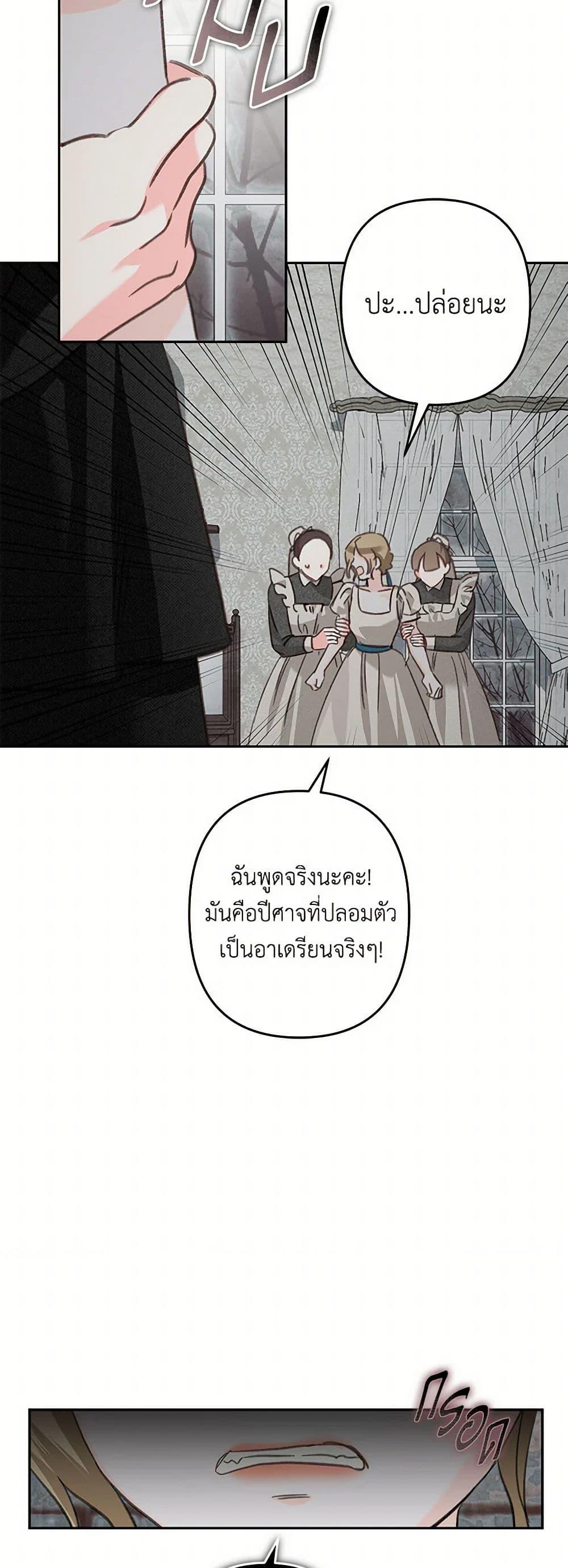 How to Survive as a Maid in a Horror Game ตอนที่ 59 38