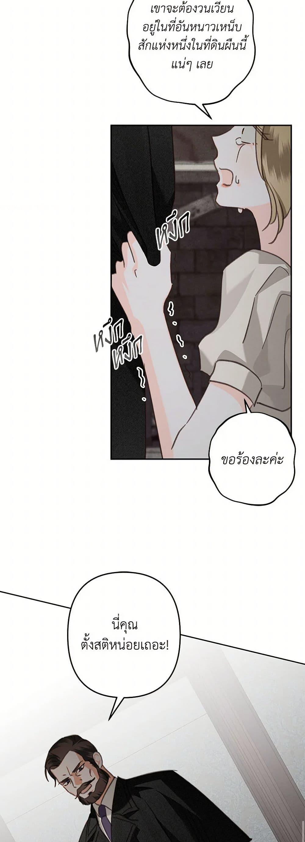 How to Survive as a Maid in a Horror Game ตอนที่ 59 33