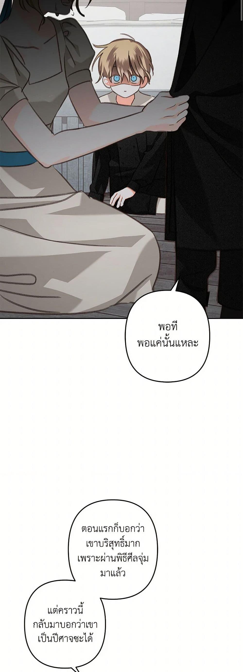 How to Survive as a Maid in a Horror Game ตอนที่ 59 35