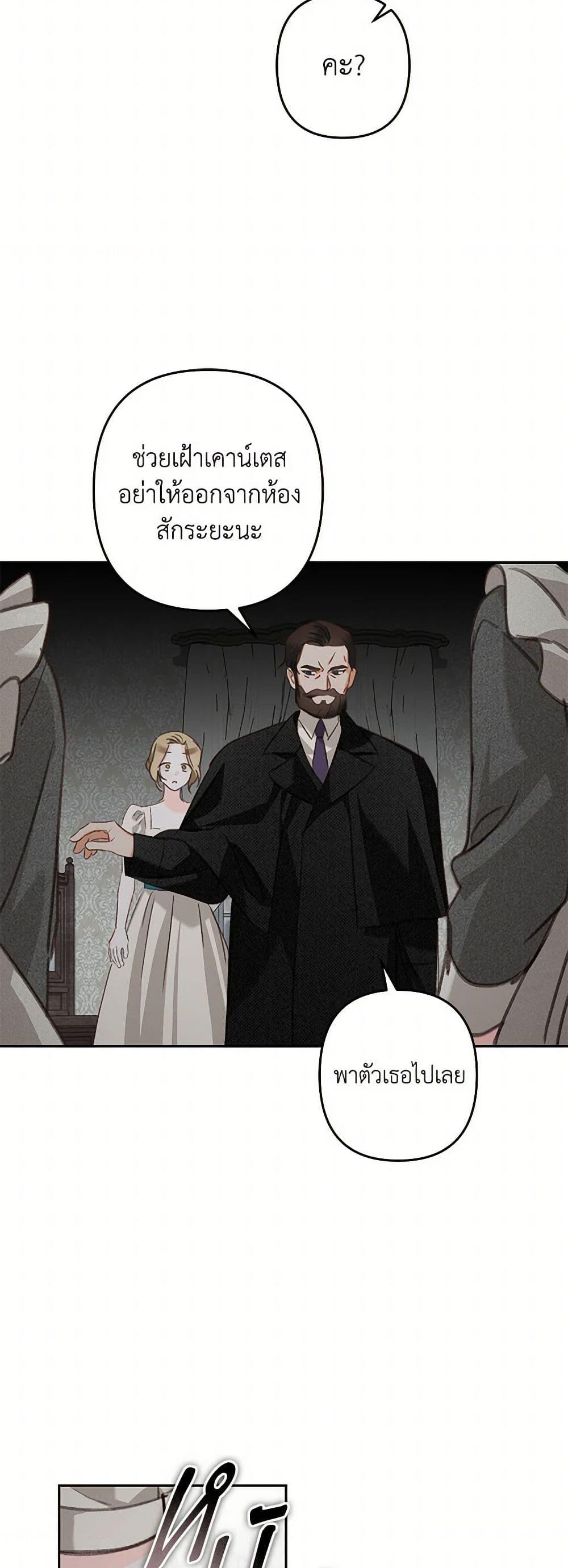 How to Survive as a Maid in a Horror Game ตอนที่ 59 37