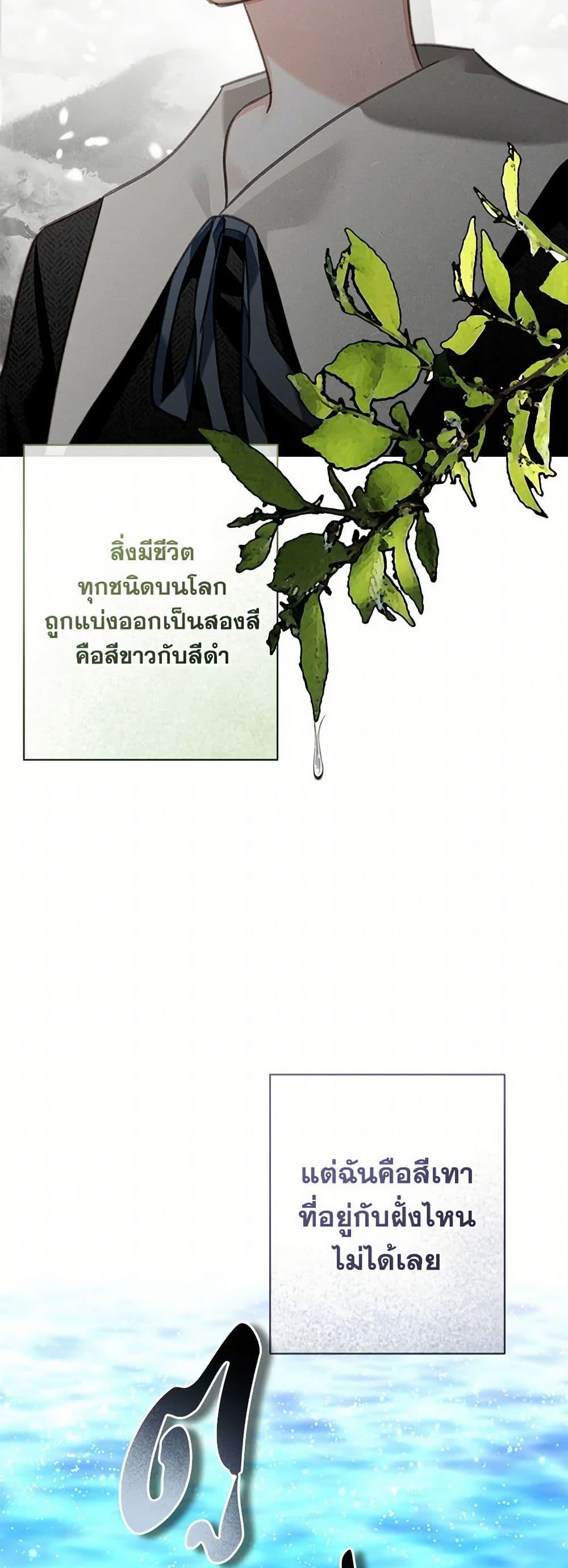 How to Survive as a Maid in a Horror Game ตอนที่ 59 50