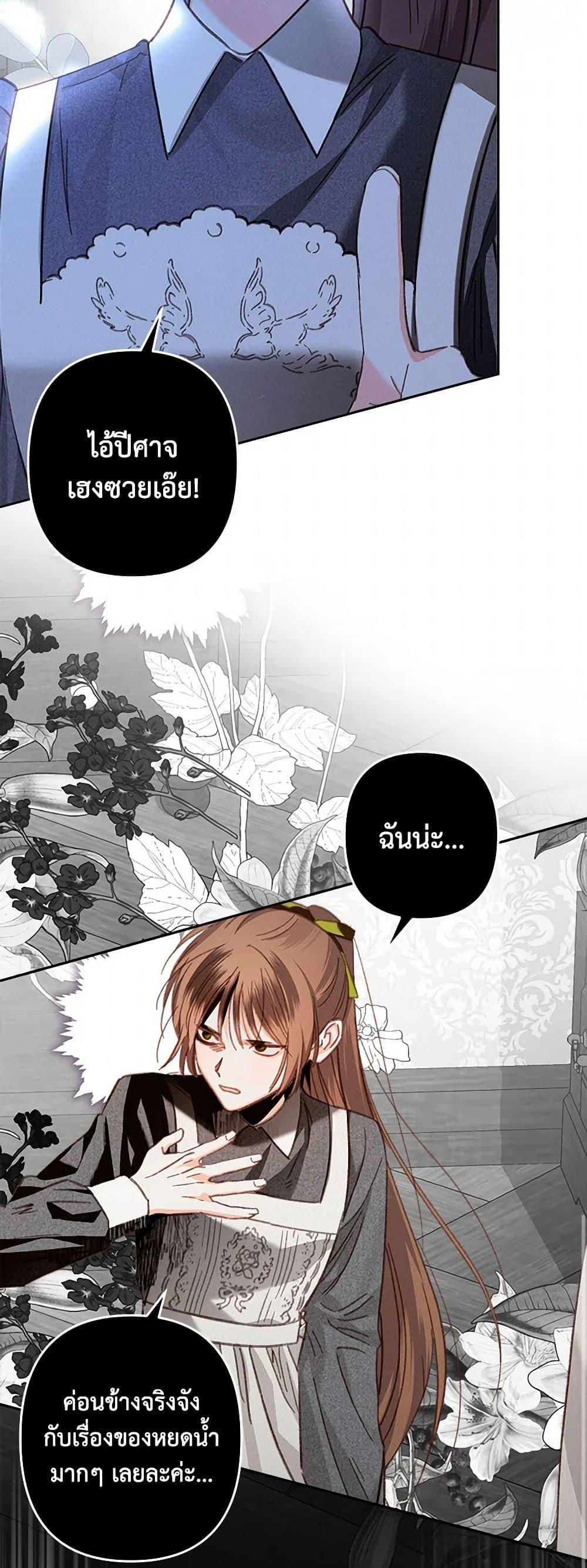 How to Survive as a Maid in a Horror Game ตอนที่ 60 17