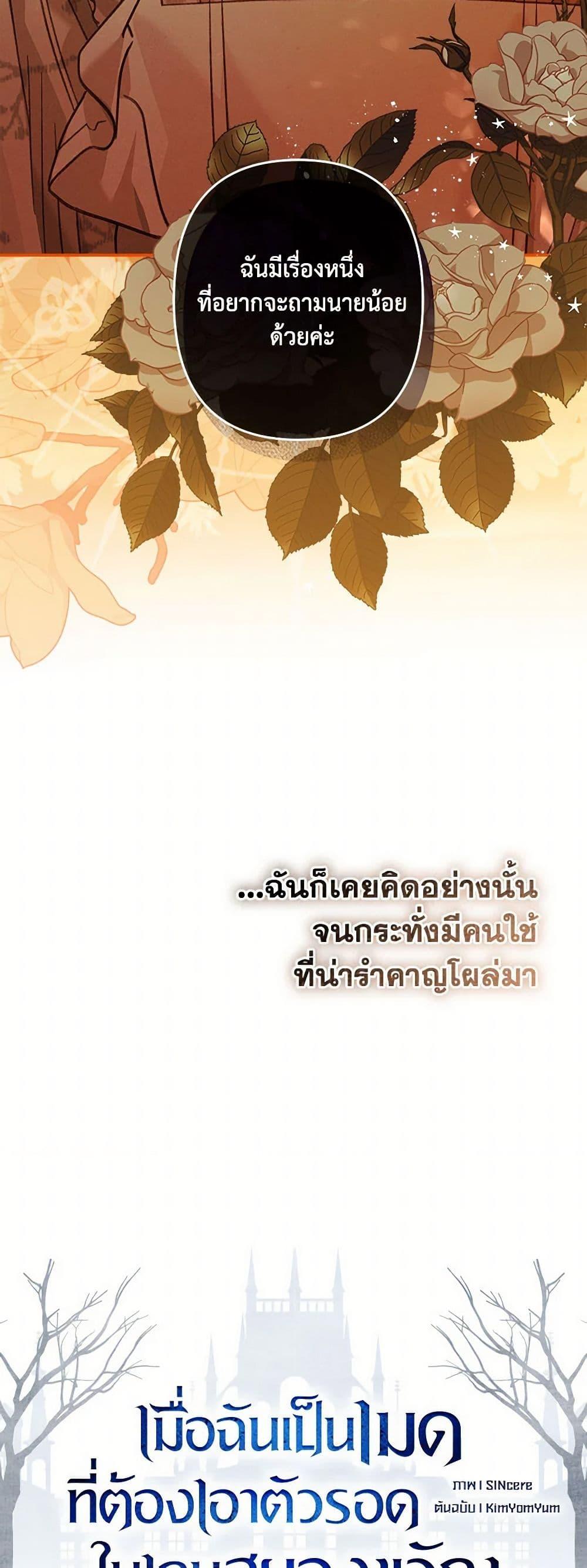How to Survive as a Maid in a Horror Game ตอนที่ 60 15