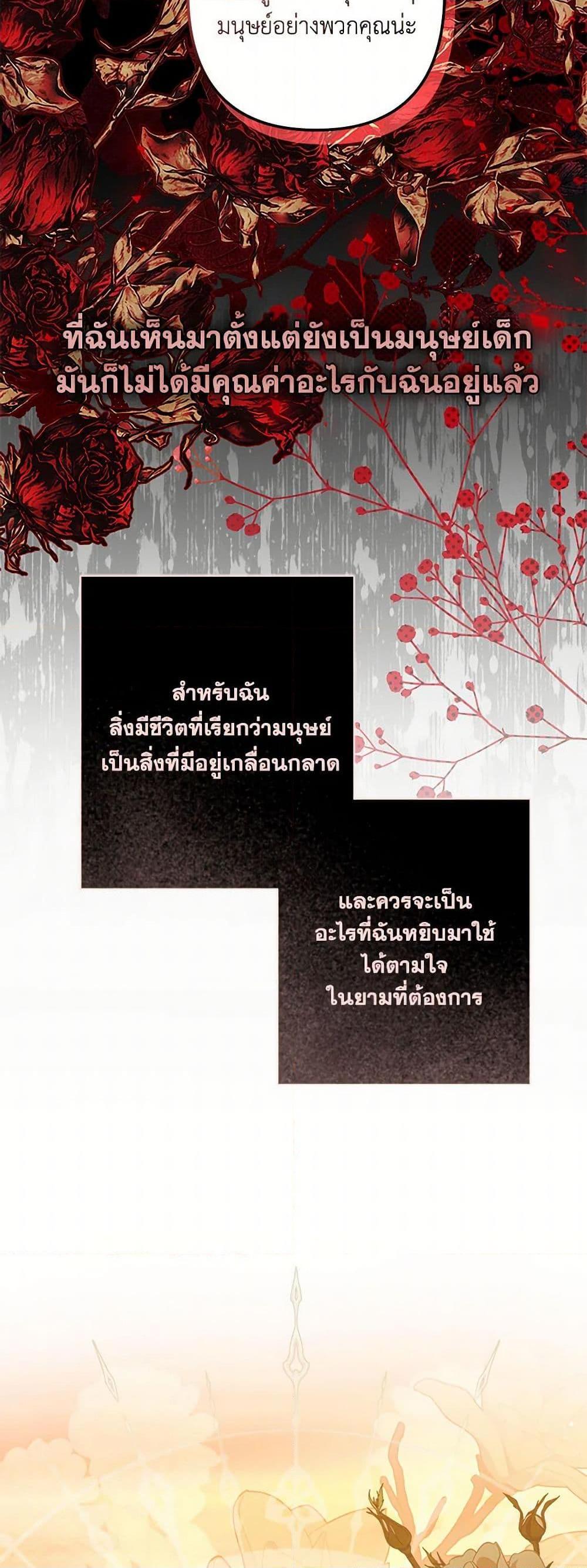 How to Survive as a Maid in a Horror Game ตอนที่ 60 13