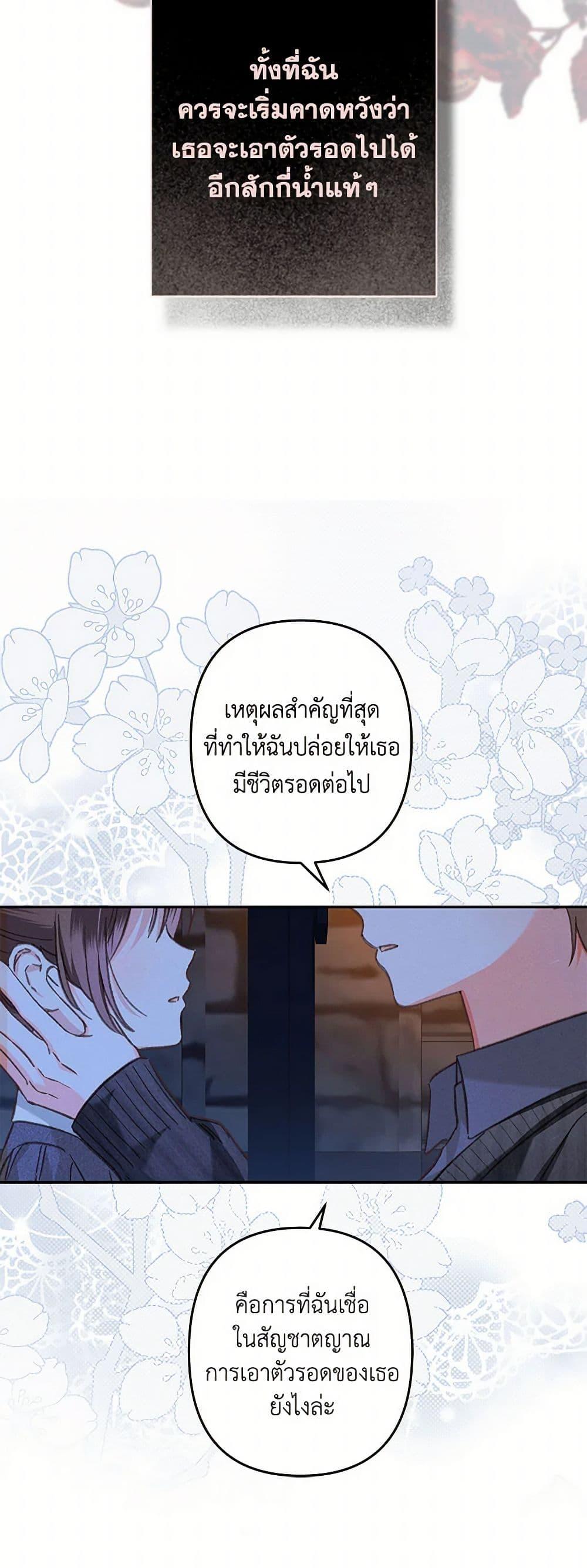 How to Survive as a Maid in a Horror Game ตอนที่ 60 22