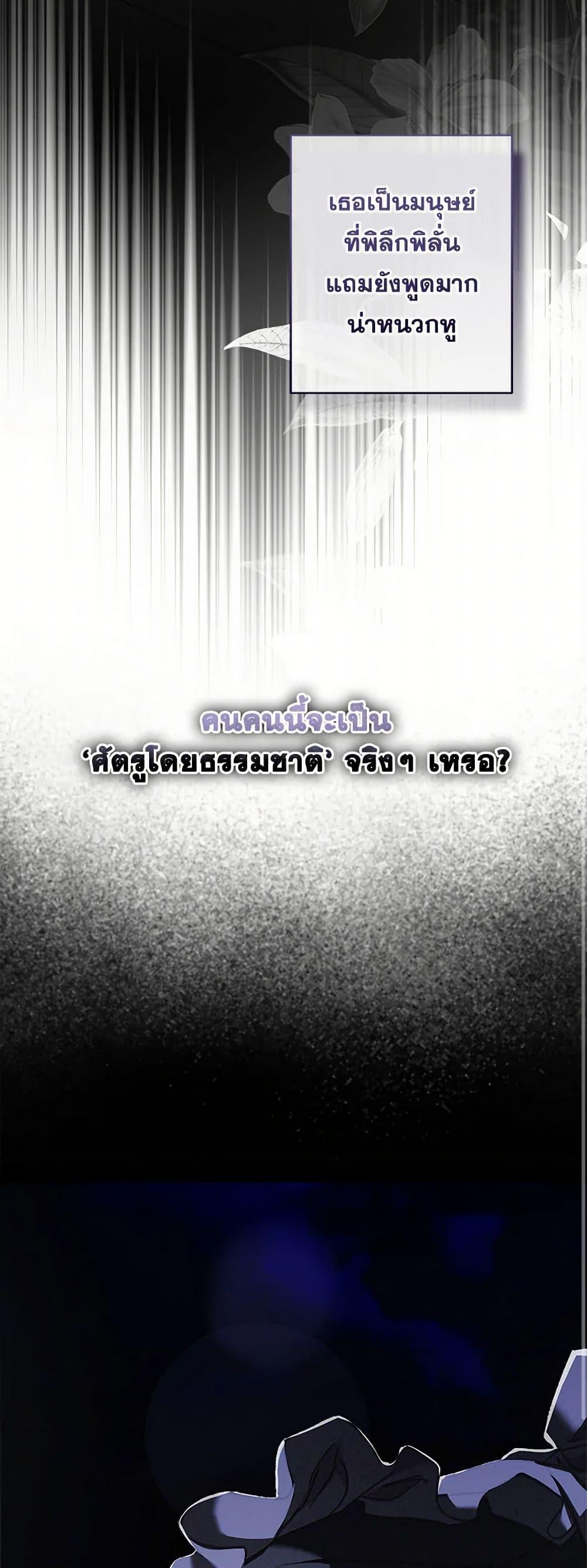 How to Survive as a Maid in a Horror Game ตอนที่ 60 18