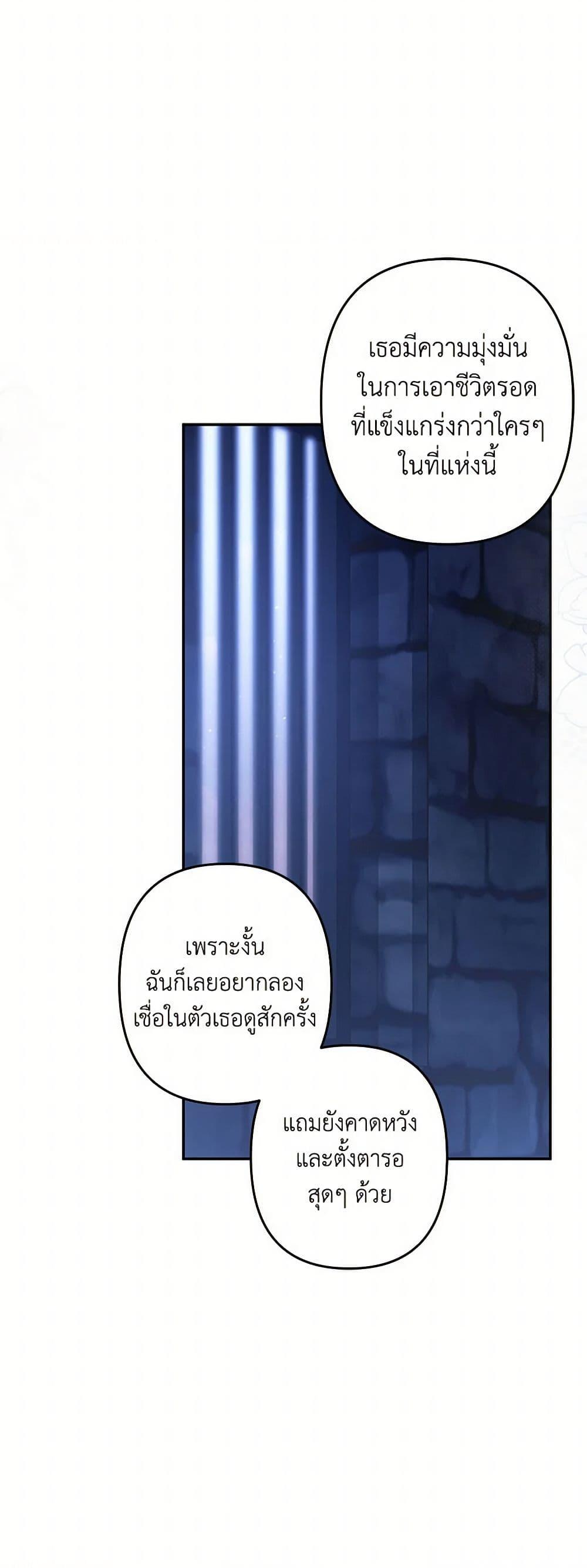 How to Survive as a Maid in a Horror Game ตอนที่ 60 23