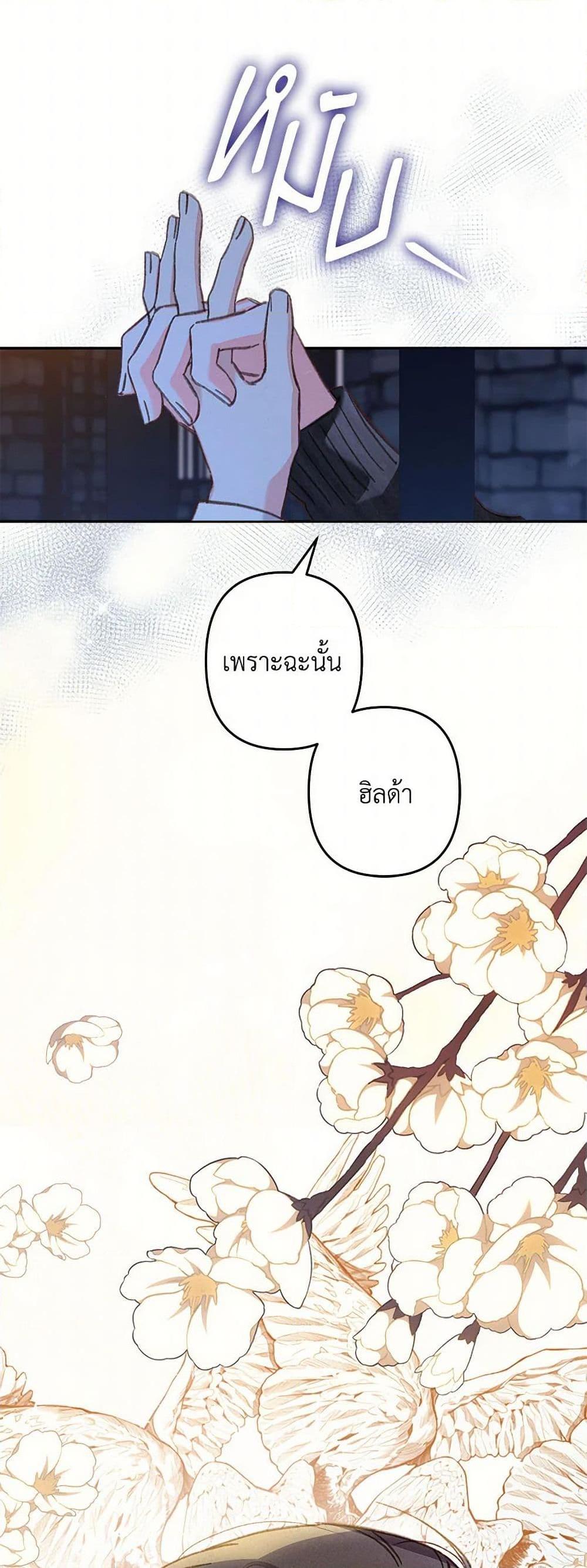 How to Survive as a Maid in a Horror Game ตอนที่ 60 24