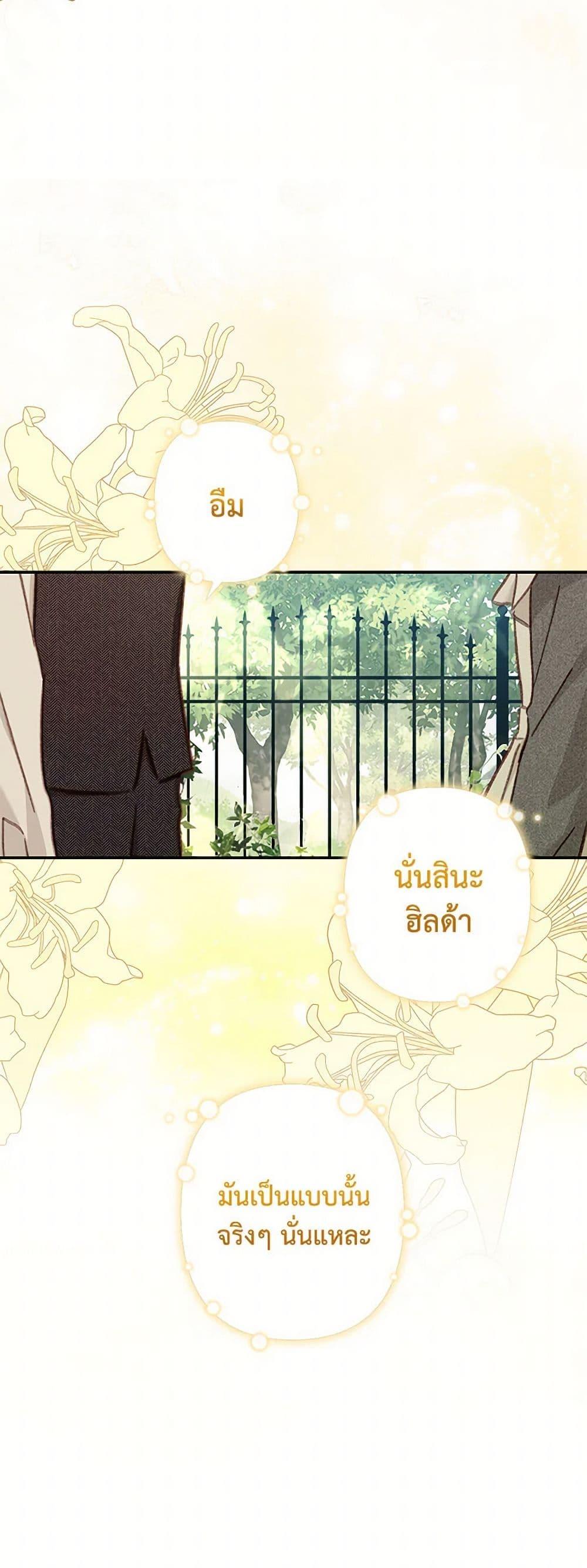 How to Survive as a Maid in a Horror Game ตอนที่ 60 31