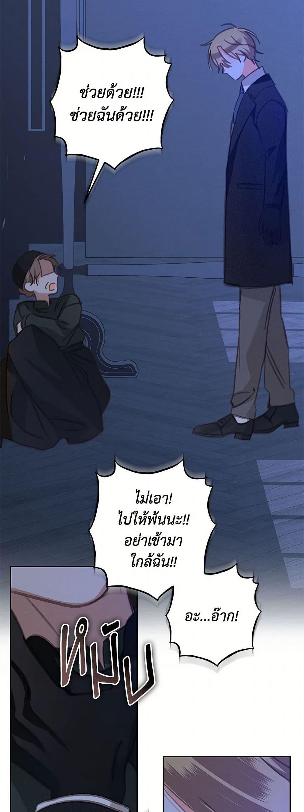 How to Survive as a Maid in a Horror Game ตอนที่ 60 38