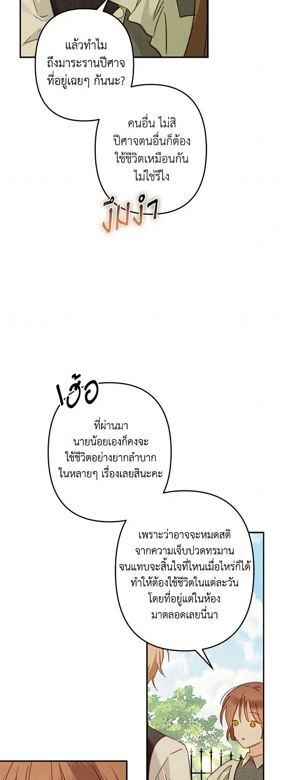 How to Survive as a Maid in a Horror Game ตอนที่ 60 28