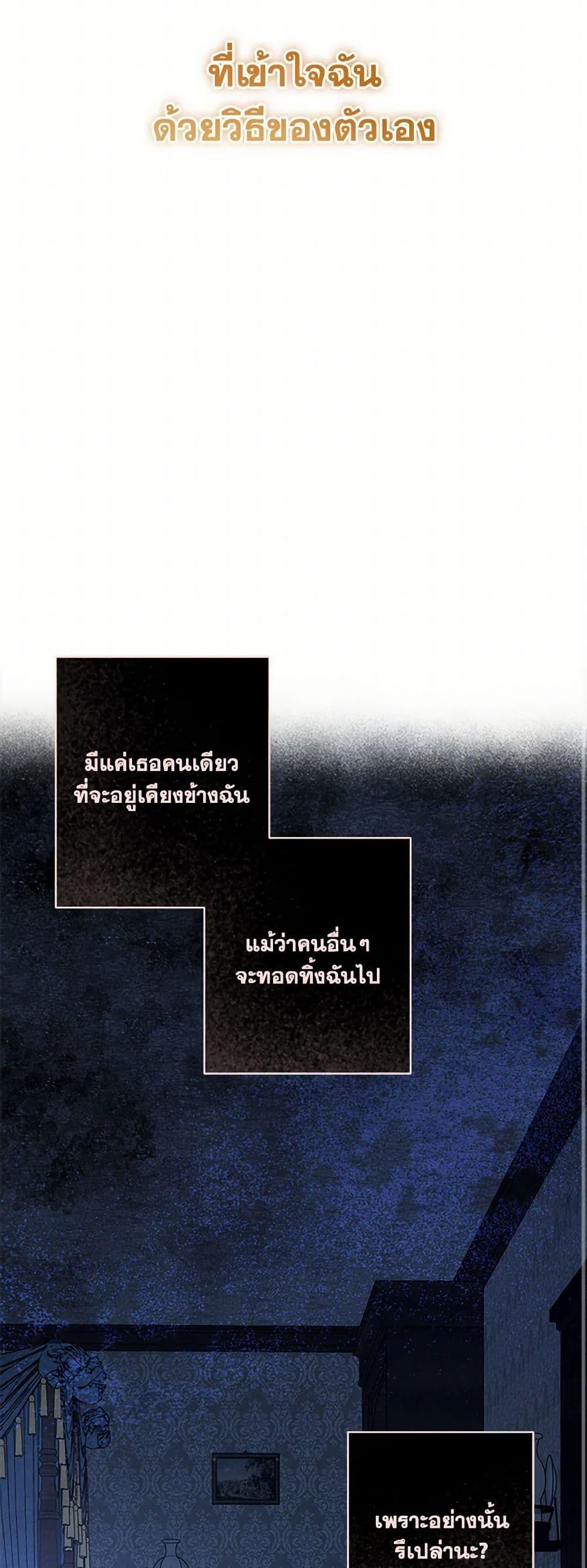 How to Survive as a Maid in a Horror Game ตอนที่ 60 32