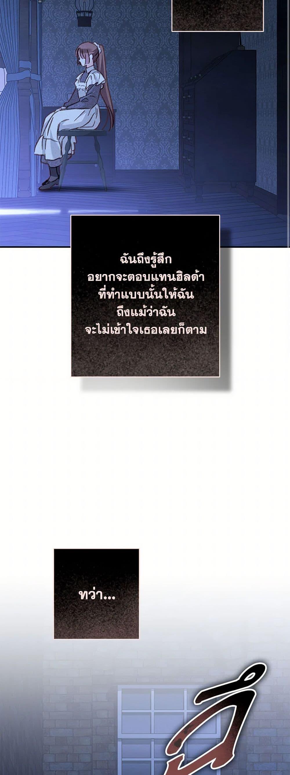 How to Survive as a Maid in a Horror Game ตอนที่ 60 33