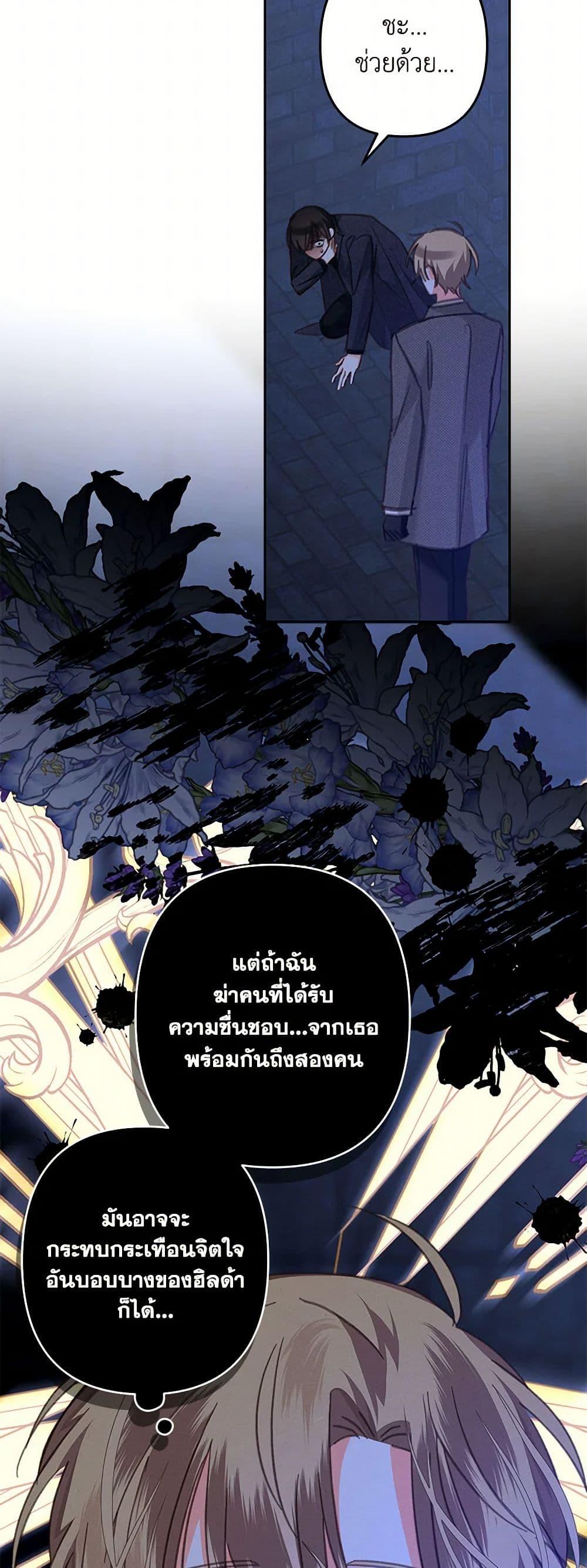 How to Survive as a Maid in a Horror Game ตอนที่ 60 35