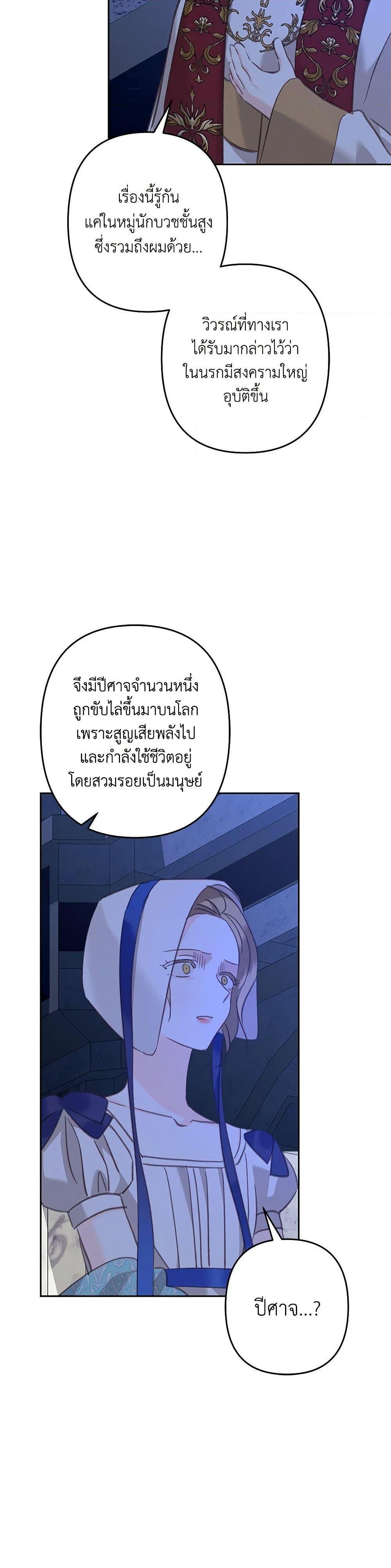 How to Survive as a Maid in a Horror Game ตอนที่ 61 3